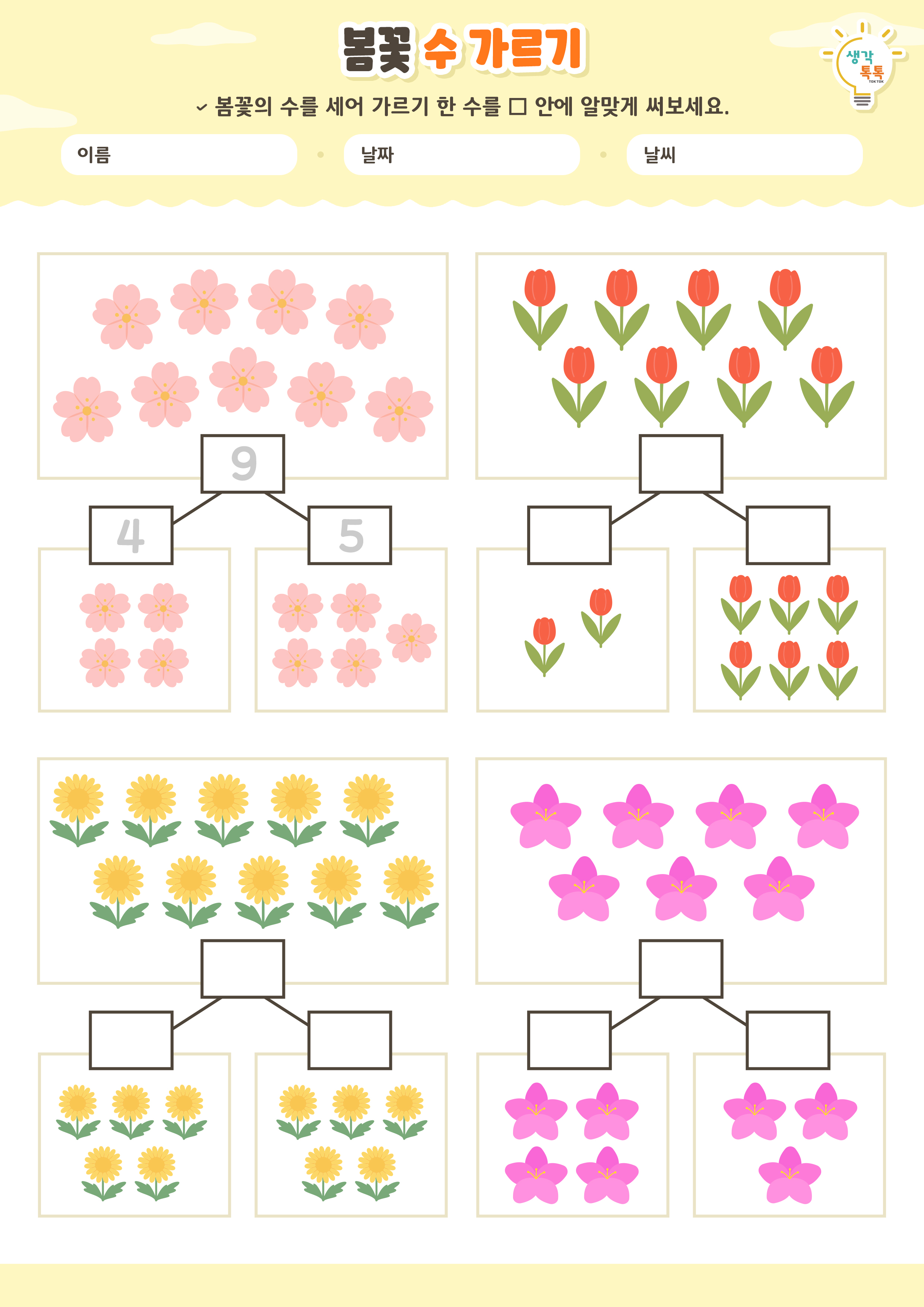 나의 가족 소개하기 활동지